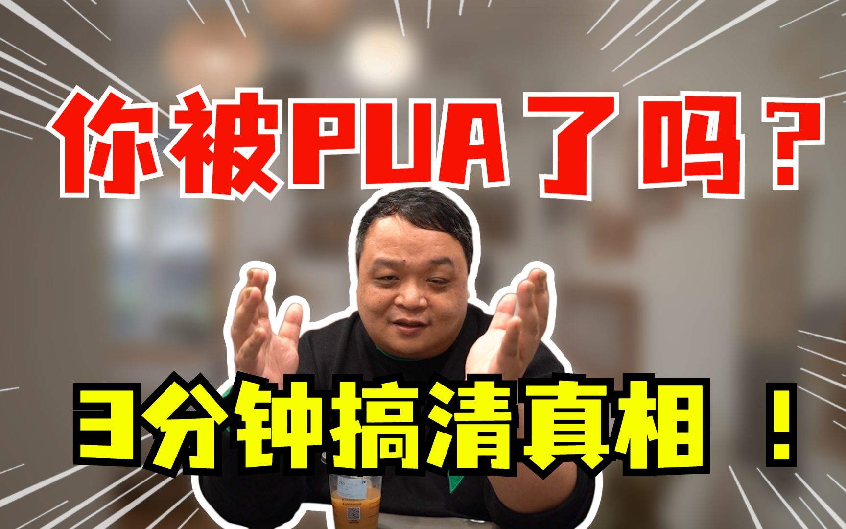 [图]“痛苦”的打工人，都在"被PUA"