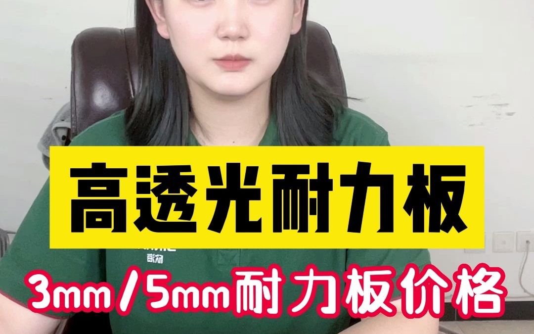 [图]欣海生产3mm/5mm耐力板，十年质保 非常耐用的PC耐力板，找欣海耐力板厂家 厂家直销 全国发货！