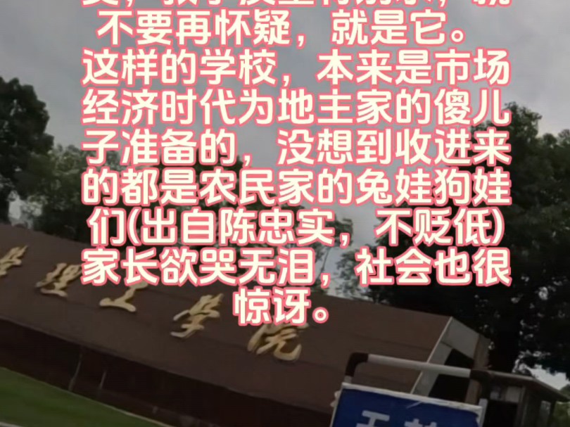 有一种民办大学,原来叫过三本,现在不让叫了. 但是,只要你发现、这个学校学费特别高,住宿特别贵,教学质量特别水,就不要再怀疑,就是它. 这样...