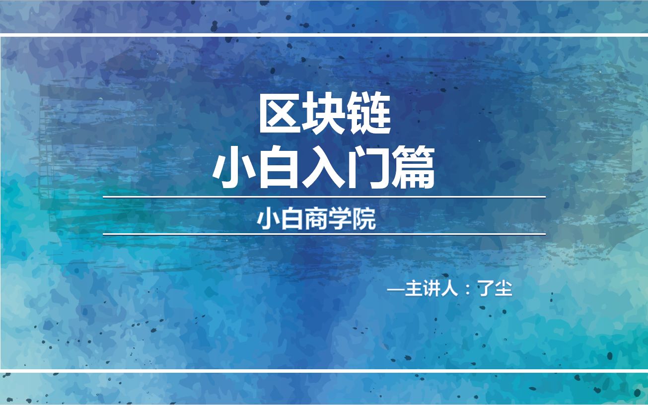 什么是公链?主流公链有哪些?未来最有价值公链有哪些?哔哩哔哩bilibili