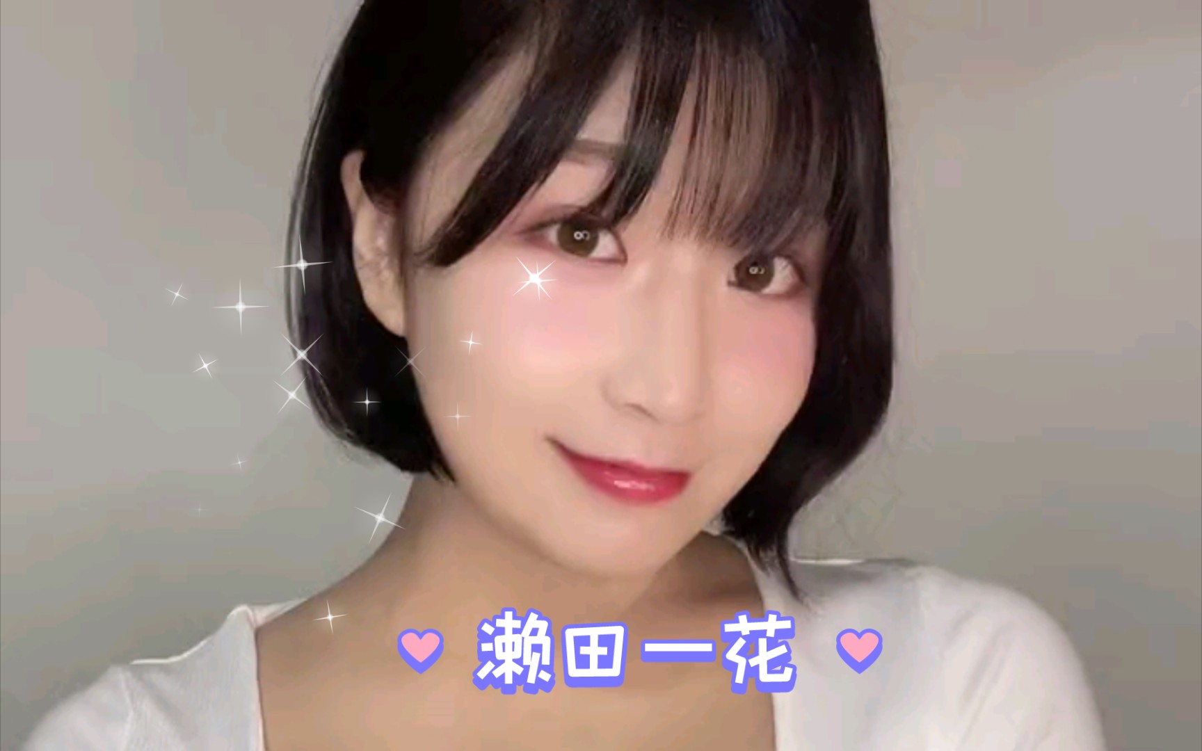 濑田一花,能否激起你的心跳频率?哔哩哔哩bilibili