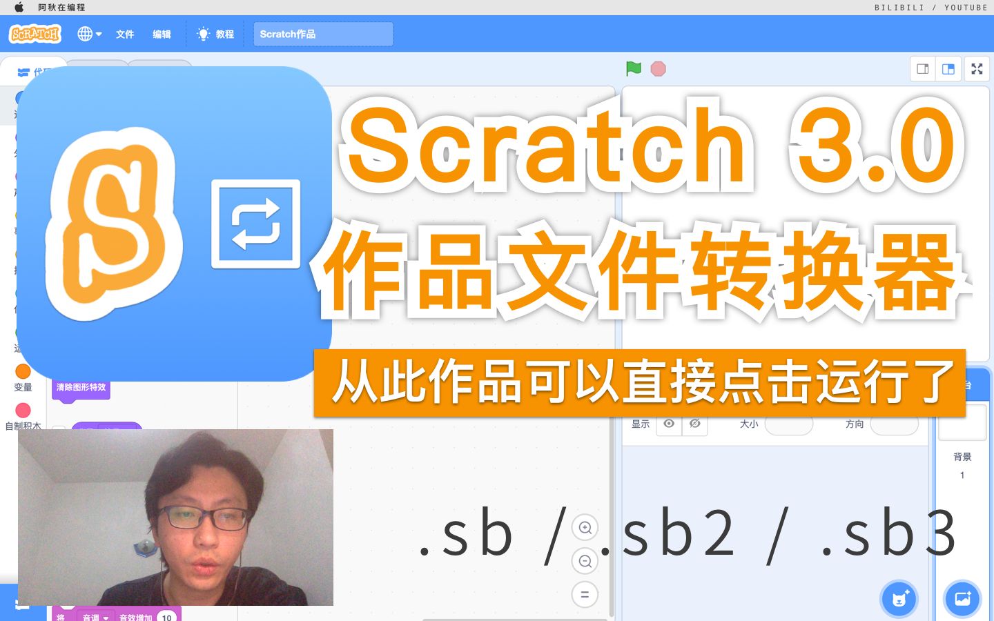 [图]Scratch 3.0 - 作品文件转换器（从此作品可以直接点击运行了）