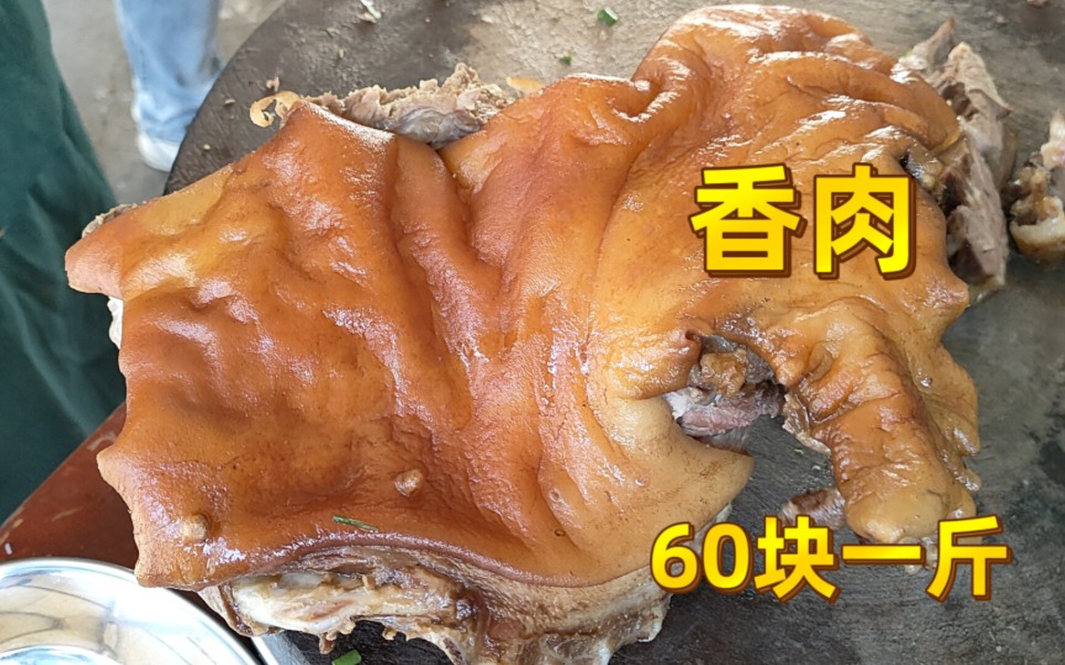 广西玉林乡镇美食,60块钱一斤香肉,顾客排着队买,生意太好了哔哩哔哩bilibili