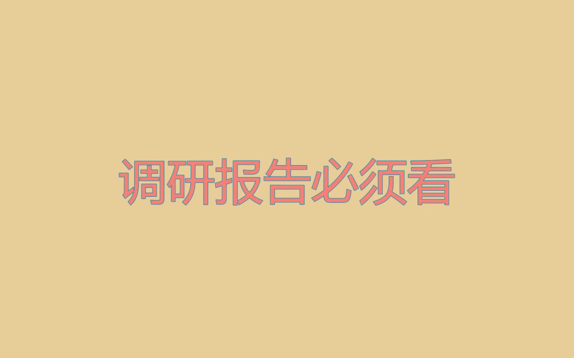 2022年检察官述职报告调研报告必须看哔哩哔哩bilibili