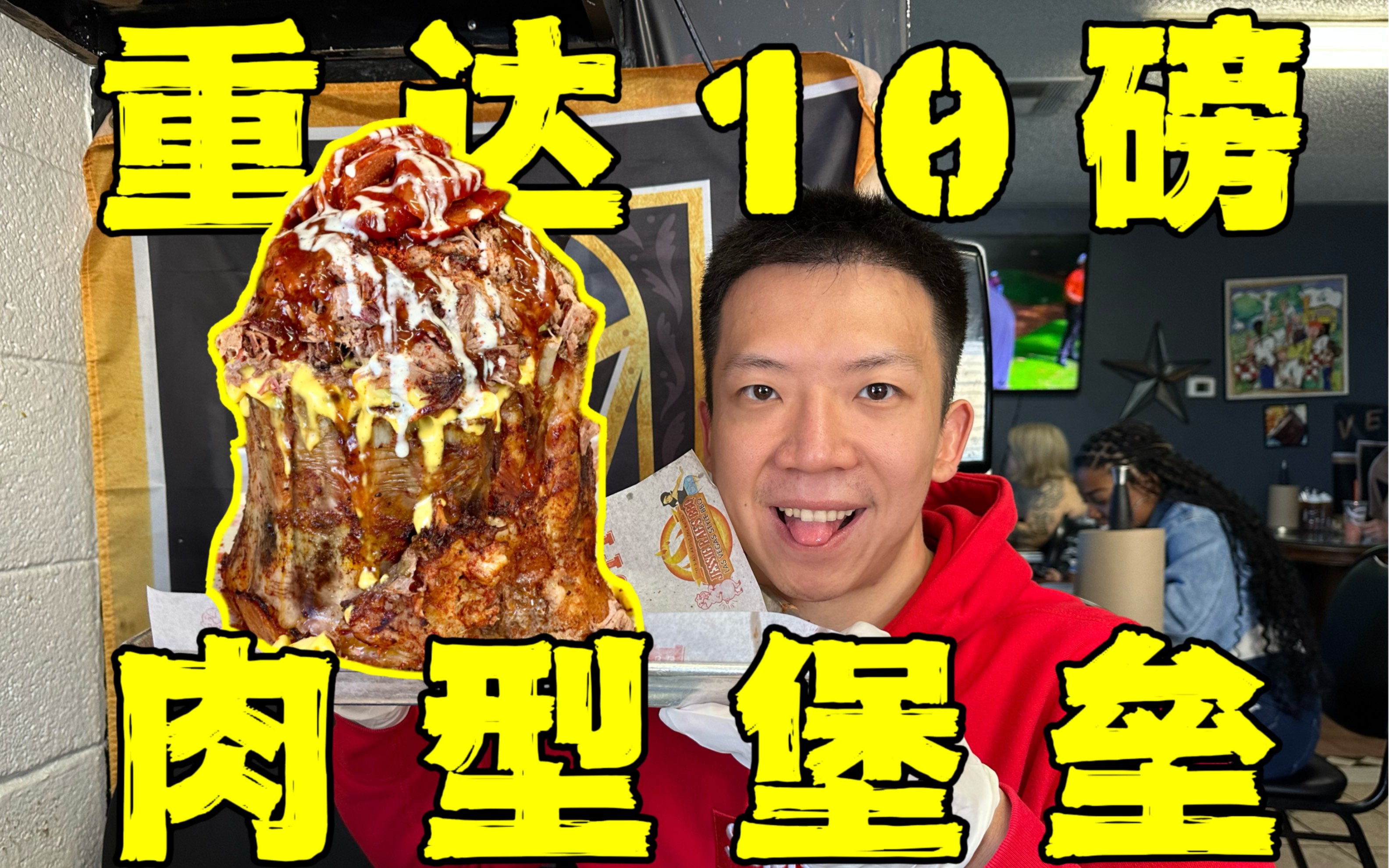 挑战世界肉量最多的餐厅，巨型肉堡垒居然重达九斤！？-子文又饿了-子文又饿了-哔哩哔哩视频