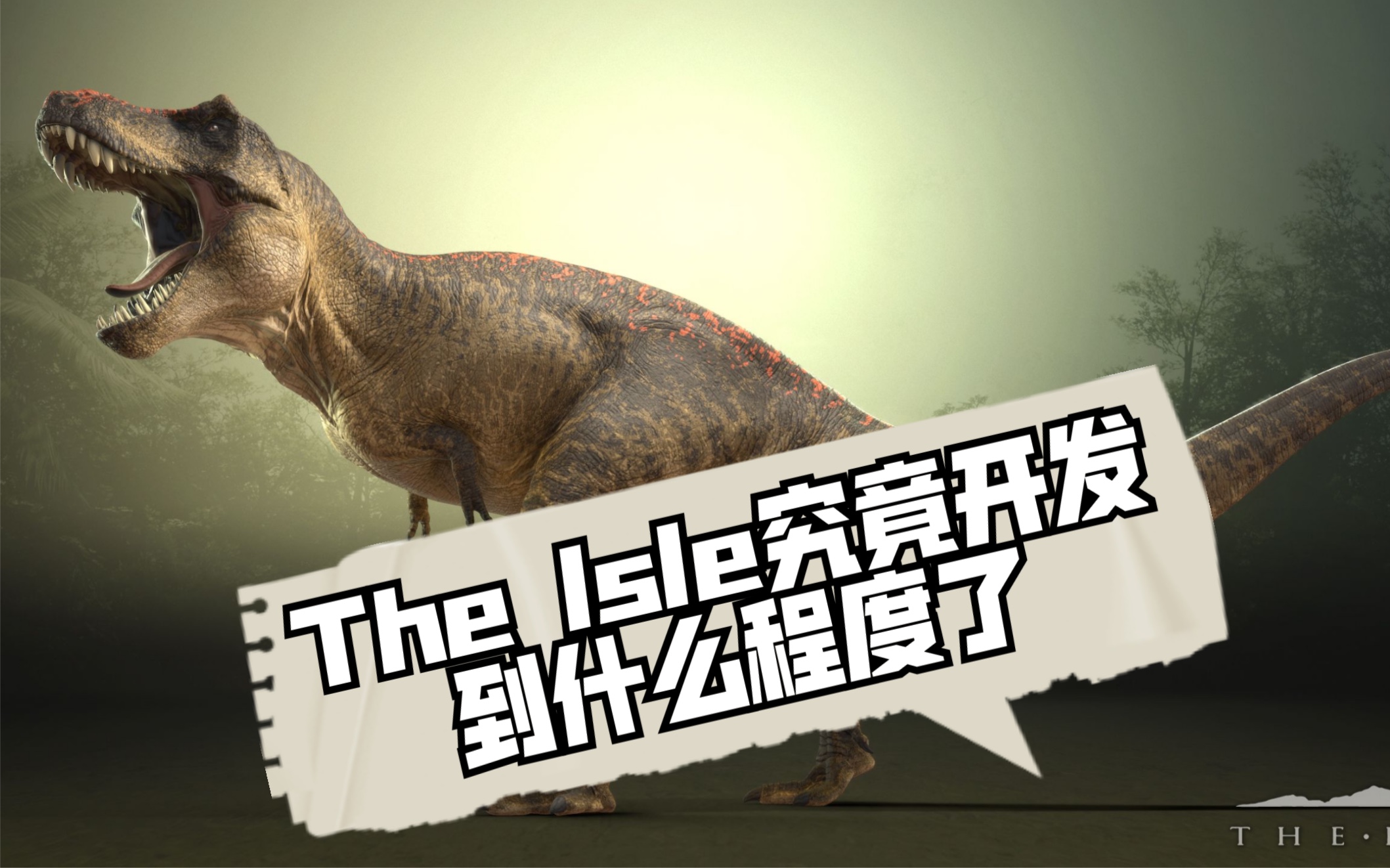 theisle岛目前最具体游戏制作进度及未来版本更新计划总结