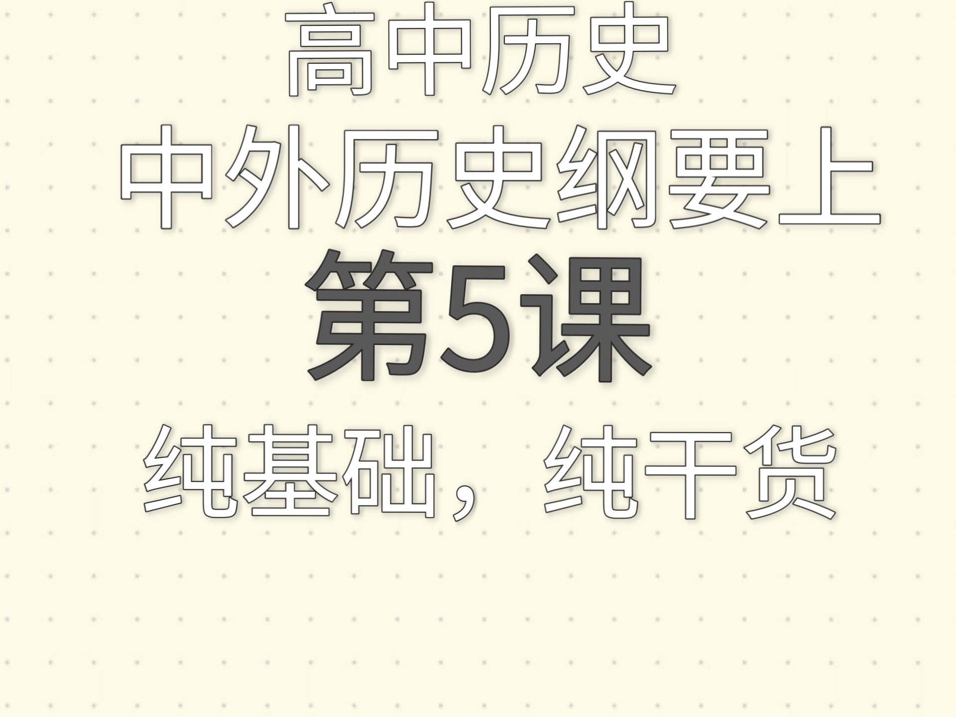 高中历史导入
  第2张 
高中历史导入
  第2张