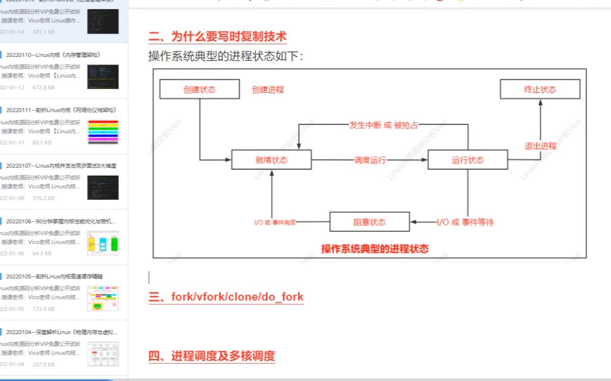 Linux内核进程状态详解哔哩哔哩bilibili