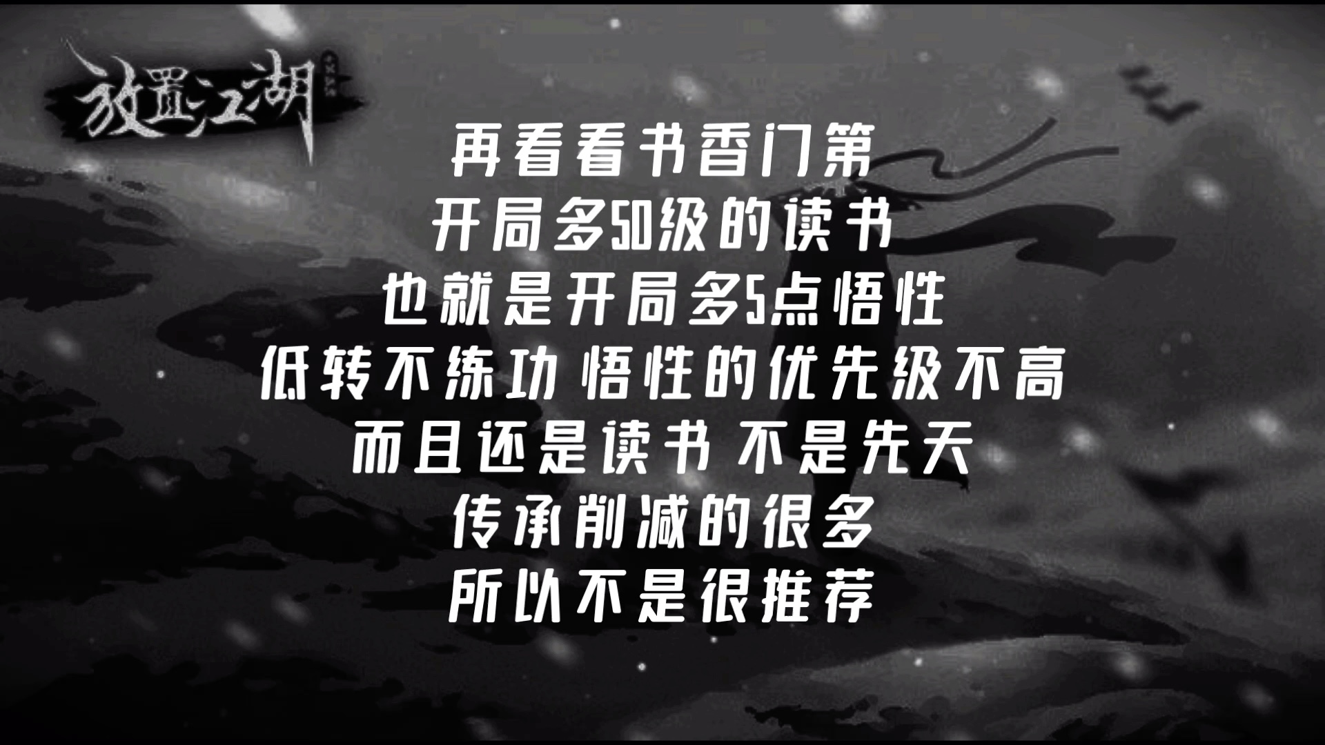 《放置江湖》萌新必看!史上最全的开局攻略!手机游戏热门视频