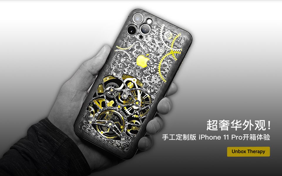 超奢华外观!手工定制版 iPhone 11 Pro 开箱体验哔哩哔哩bilibili