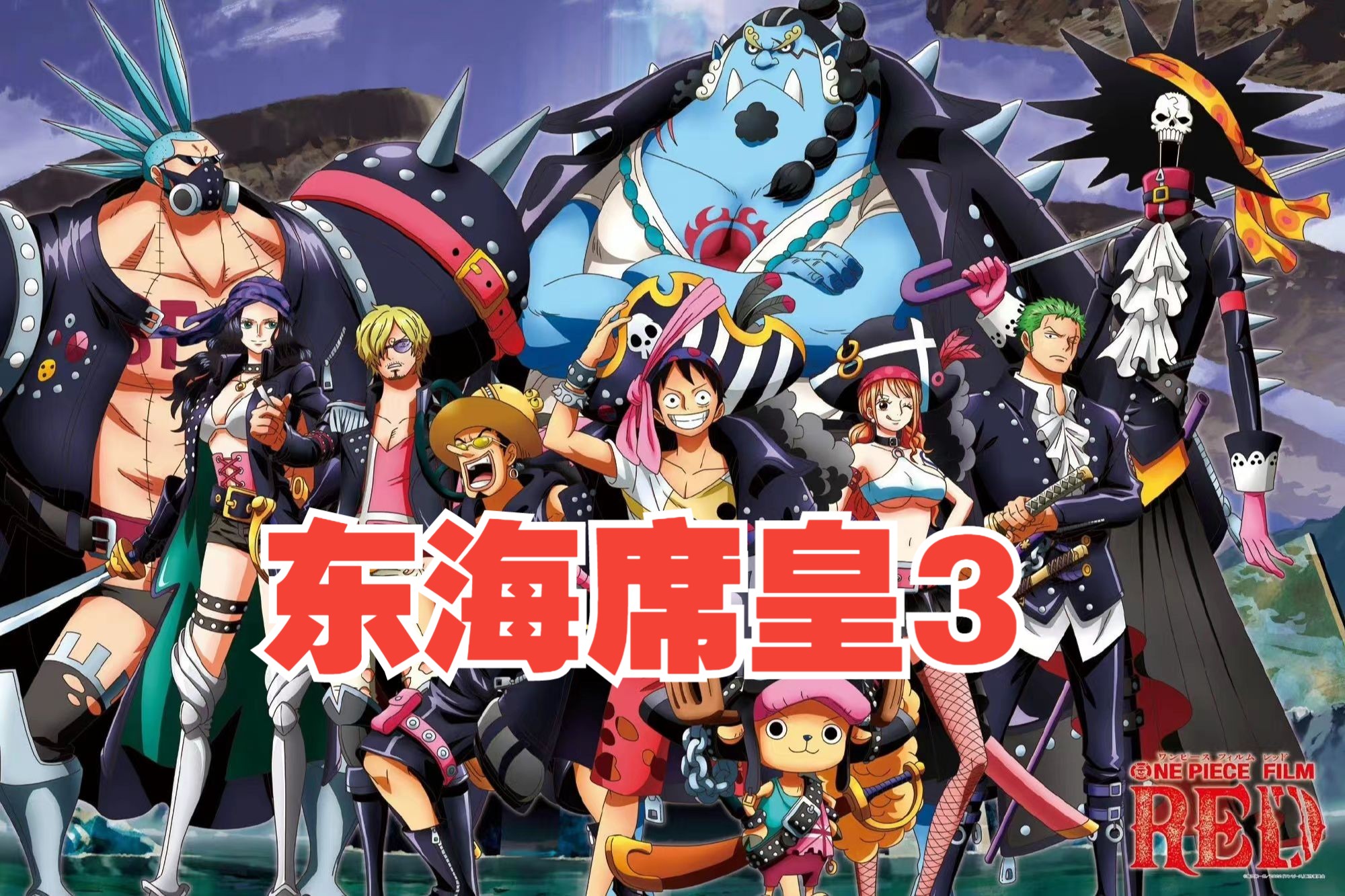 vs未来海贼王路飞:完胜. vs近海之王……这次惜败. 续集2