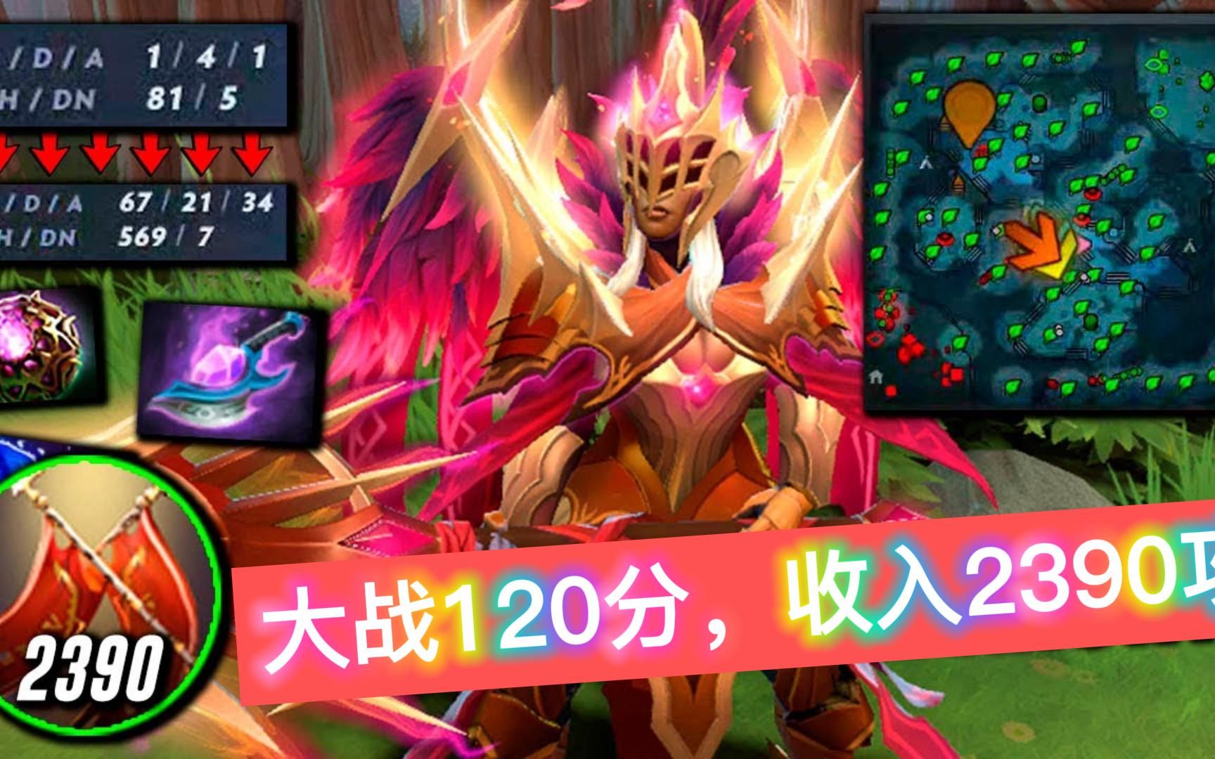 「DOTA2」打了120分钟!加了2390攻击!67个人头!!鸟房套路深!!!哔哩哔哩bilibiliDOTA2