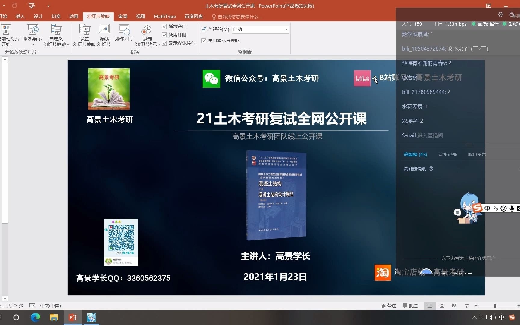 21土木考研复试全网公开课高景团队哔哩哔哩bilibili