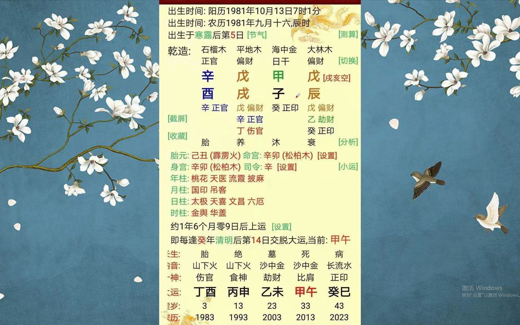 [图]开库的亿万富翁的八字赏析