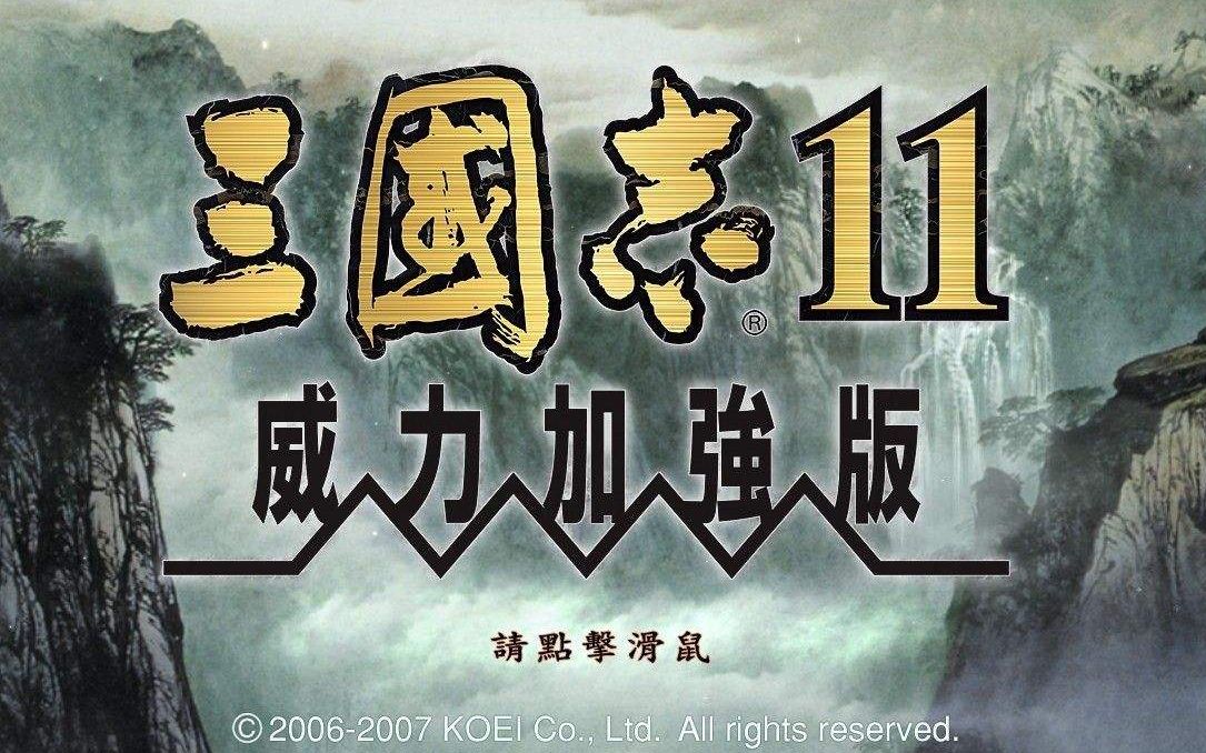 【三国志11】孙坚190第十回 孙伯符乘虚灭刘备,乔国老知心送二女哔哩哔哩bilibili