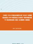 [图]【冲刺】2024年+湖北中医药大学100601中西医结合基础《698中医综合之方剂学》考研学霸狂刷755题(单项选择+填空+名词解释+简答题)真题