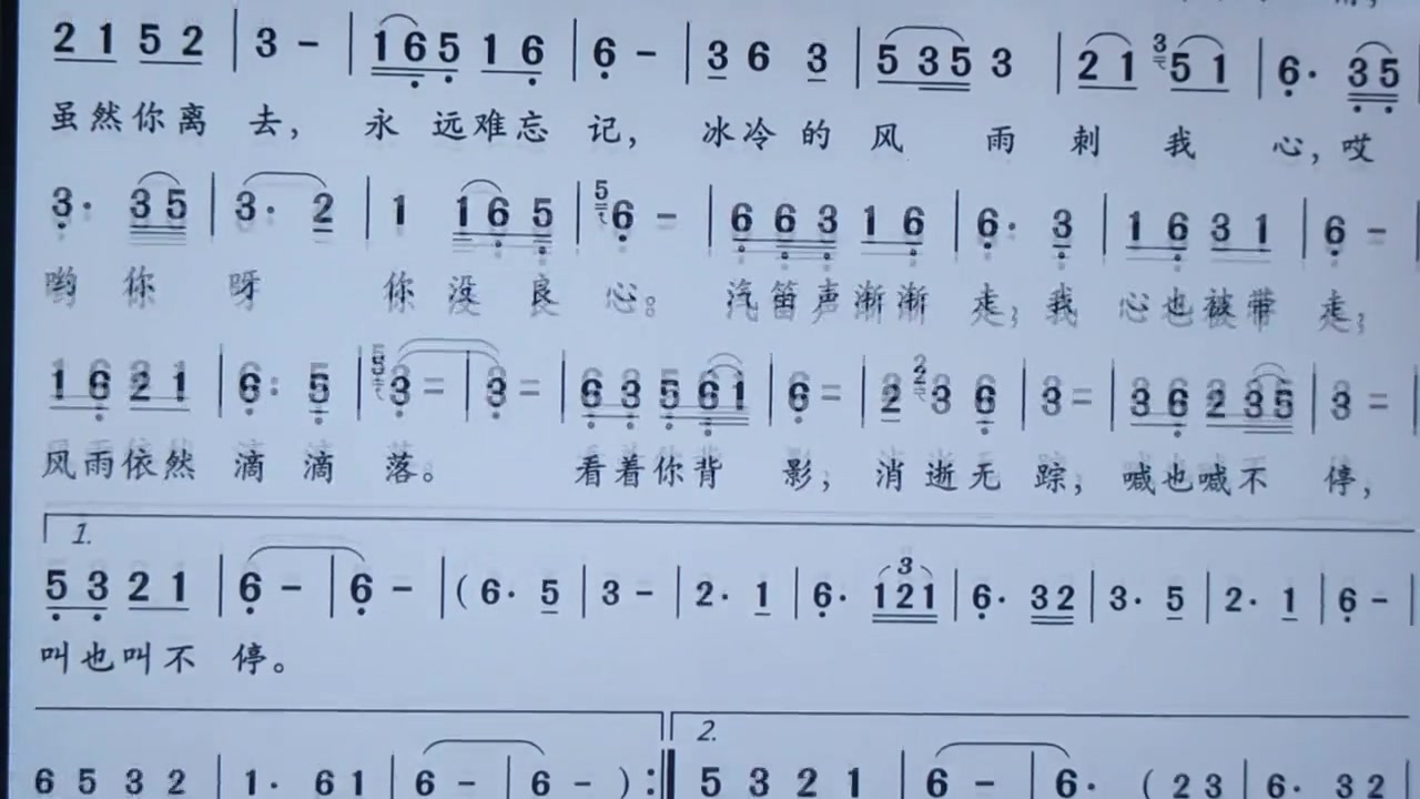 词谱对照视唱负心的你简谱简谱视唱学唱歌