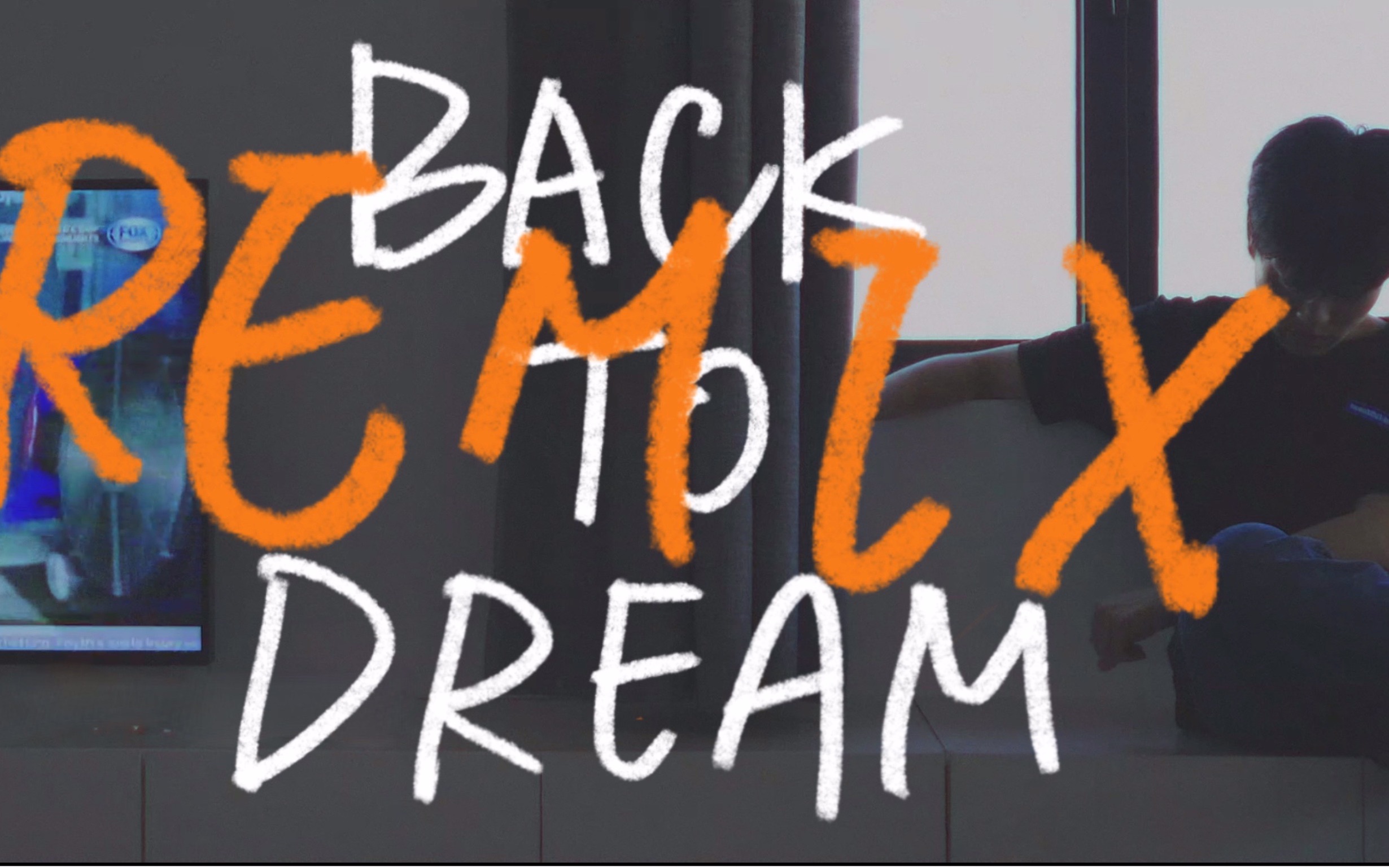 活动  【某幻君】您吃了吗?吃完了就来听 back to dream remix