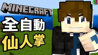 Minecraft 建造全自动仙人掌农场 哔哩哔哩 Bilibili