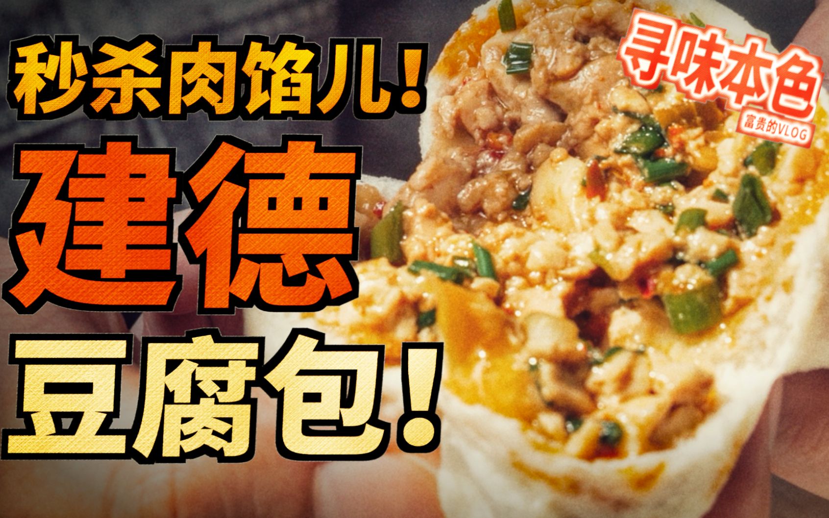 “美食荒漠”里的绿洲!杭州这座小城也太好吃了吧!哔哩哔哩bilibili