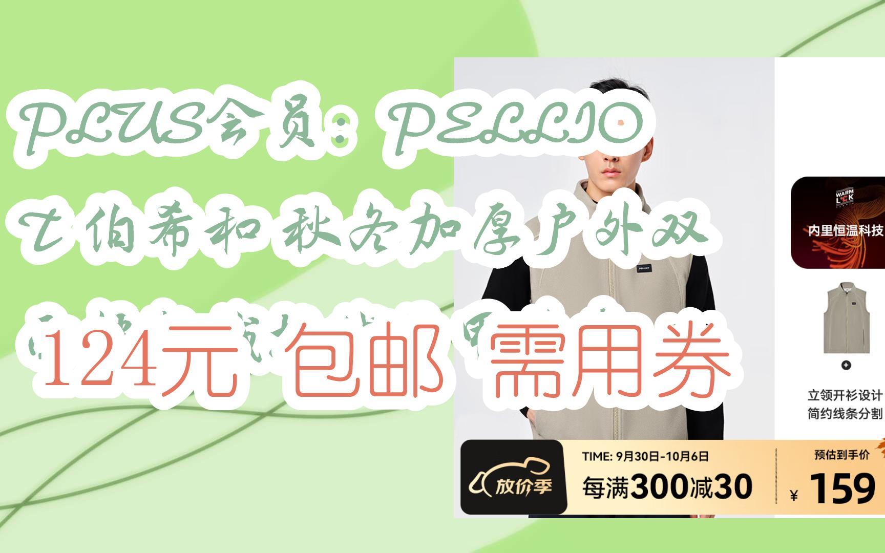 【惊喜价】PLUS会员:PELLIOT 伯希和 秋冬加厚户外双面摇粒绒抓绒马甲外套 124元 包邮需用券哔哩哔哩bilibili