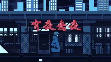 眠れぬ夜のホンキートンクブルース-哔哩哔哩_Bilibili