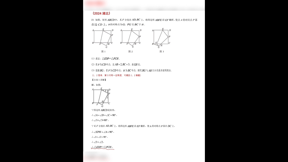 2024湖北中考第23题——网络答案,将送分题变成了送命题哔哩哔哩bilibili