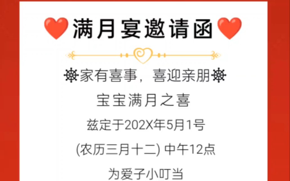 宝宝满月酒/百日宴/周岁宴邀请函图片海报,宝宝满月酒邀请函,百日宴电子请柬,周岁宴邀请函图片样式哔哩哔哩bilibili