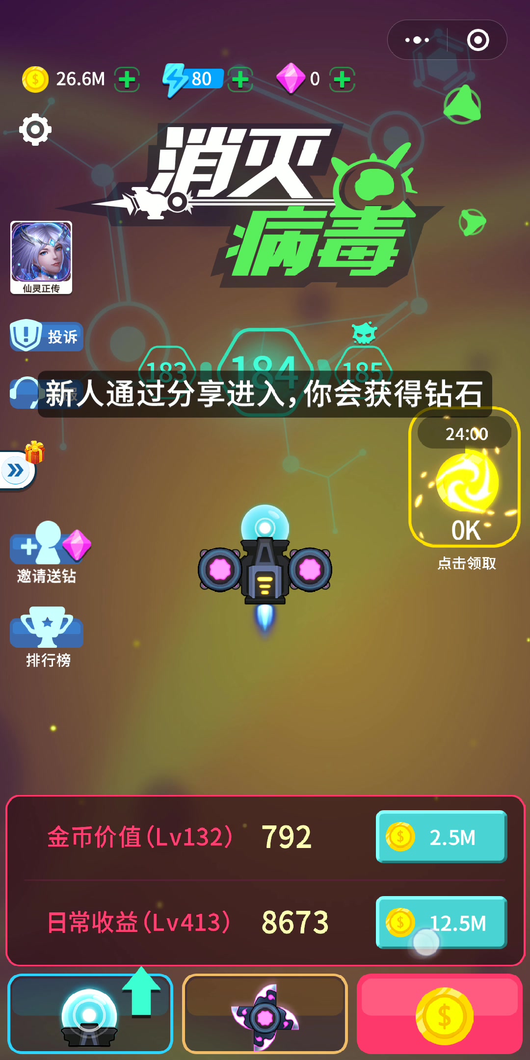 [图]微信小游戏【消灭病毒】无限刷钱bug 3.7亲测可用