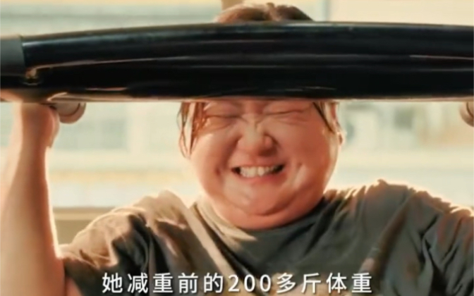 贾玲减了100斤,就是为了拍一部电影《热辣滚烫》原来应该是200多斤,那