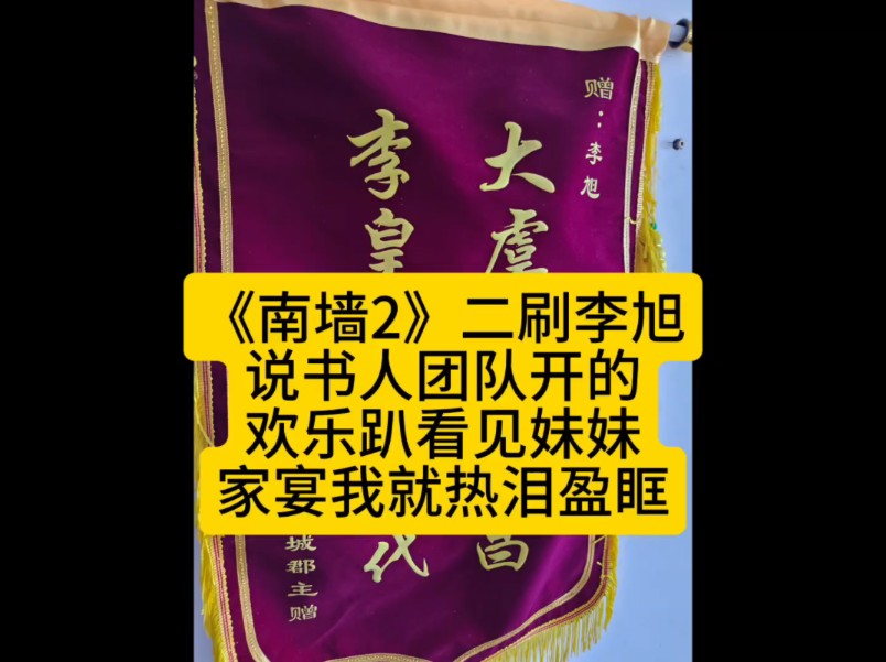 【南墙2:二刷李旭,车头加钱毕业车.加了很多东西,我李旭在欢乐趴第一次看见四妹出场直接热泪盈眶】哔哩哔哩bilibili