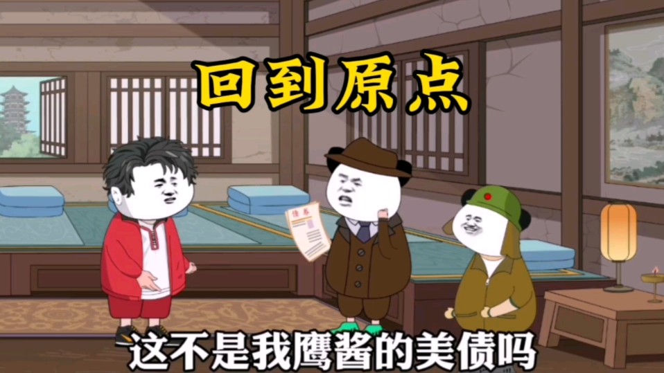 兔子你为什么要借钱给小巴-沙雕二弟-沙雕二弟-哔哩哔哩视频