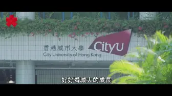 Download Video: 【香港留学】香港城市大学校长郭位的5分钟采访