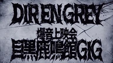 Dir En Grey - Despair In The Womb live (disk 2)_哔哩哔哩_bilibili