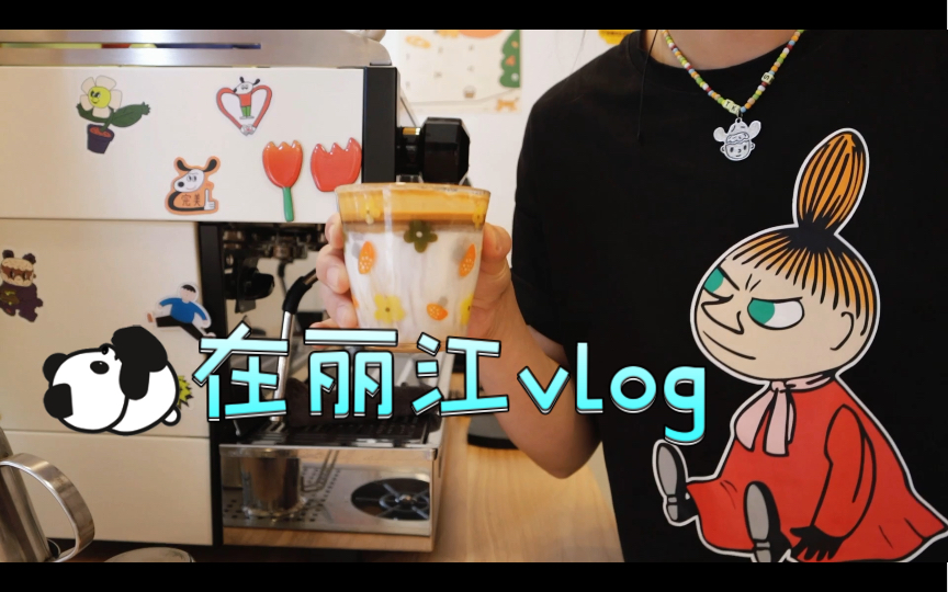 [图]大富贵Vlog | 景区咖啡馆的淡季日常| 开盲盒一样的吃饭超有意思