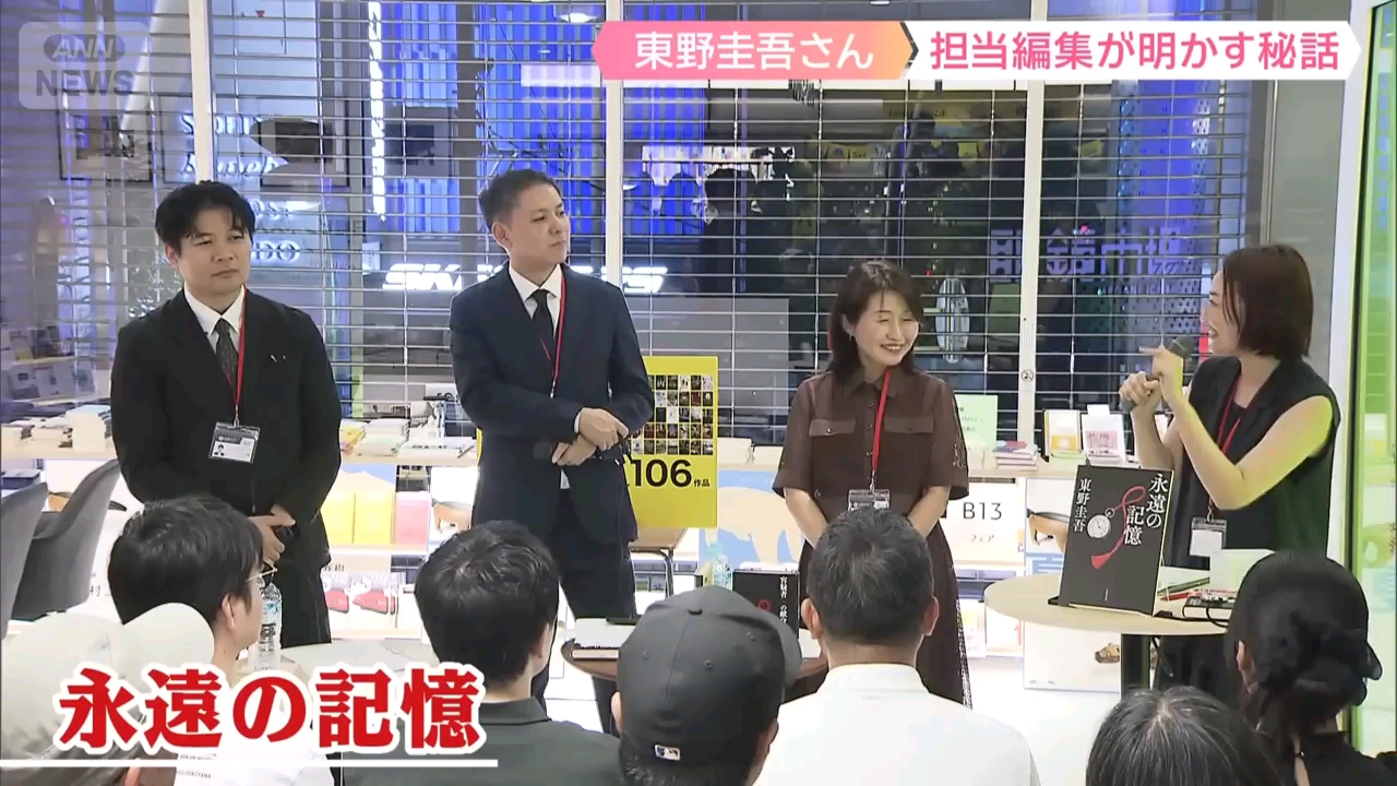 「东野圭吾老师最后的作品：“神探伽利略系列《永远的记忆》发售纪念活动录像”、“责任编辑们的发言”」花田朋子×秋月透马×中本克哉×内藤淳