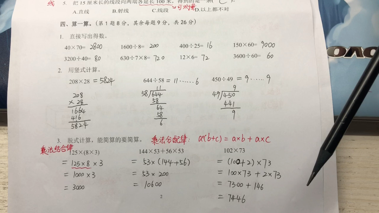 四年级上册数学 期末卷(选择,计算)哔哩哔哩bilibili