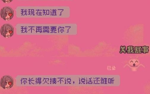 [图]阿P因发“关我屁事”太惹人烦而被糖糖爆杀