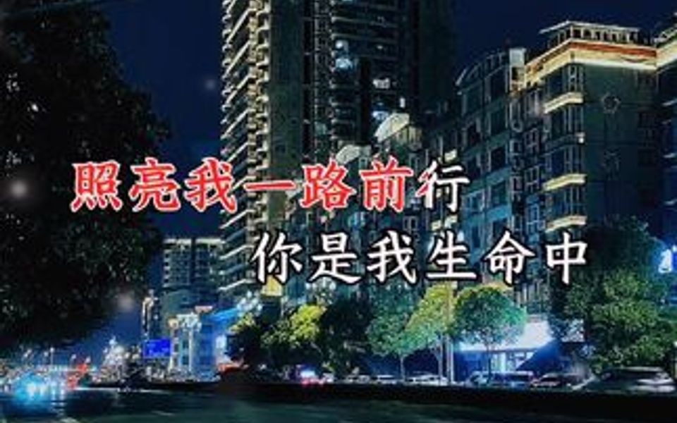 [图]你是那夜空中最亮的星星，照亮我一路前行