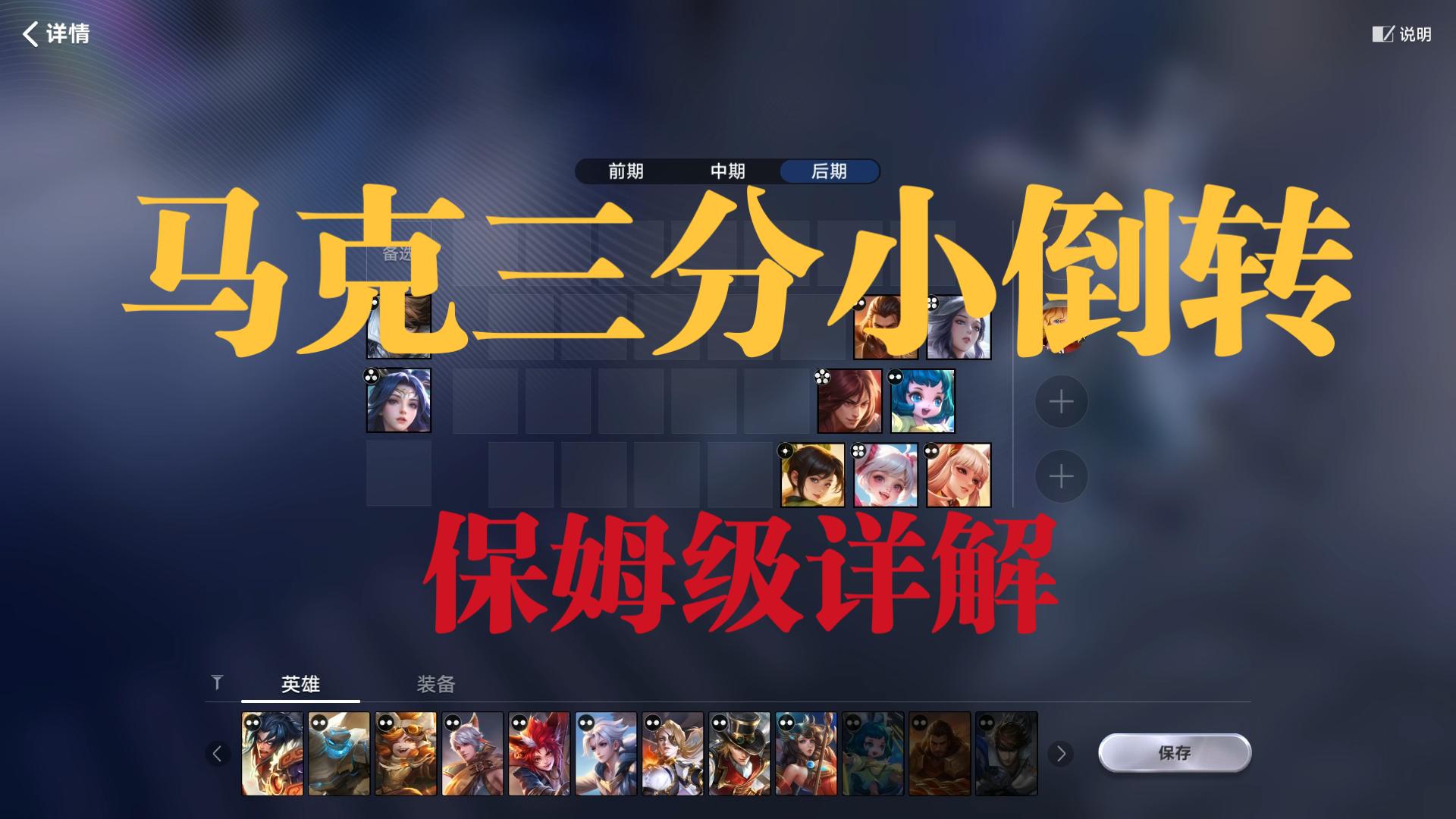 【王者万象棋】马克三分倒转保姆级教学，能应对快攻的三分体系，前期就开刷