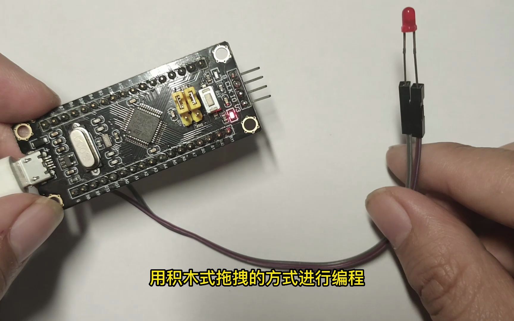 [图]不用写英文代码，控制STM32单片机，初体验【自制】