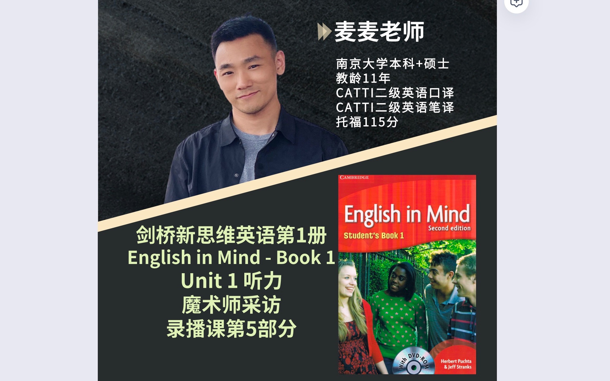 [图][English in Mind-Book 1]剑桥新思维英语 Unit 1 [魔术师采访]5