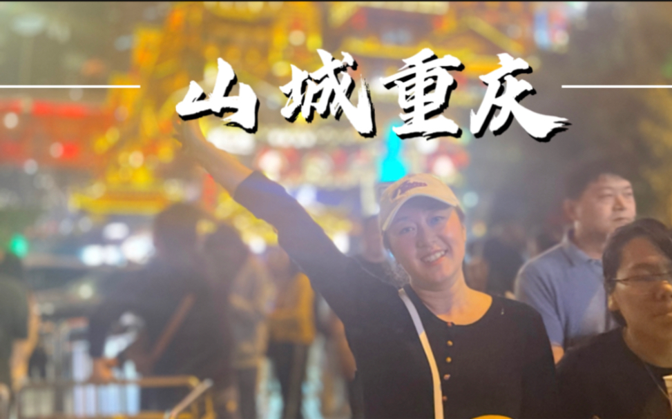 重庆洪崖洞夜景真美,有机会我还来!哔哩哔哩bilibili