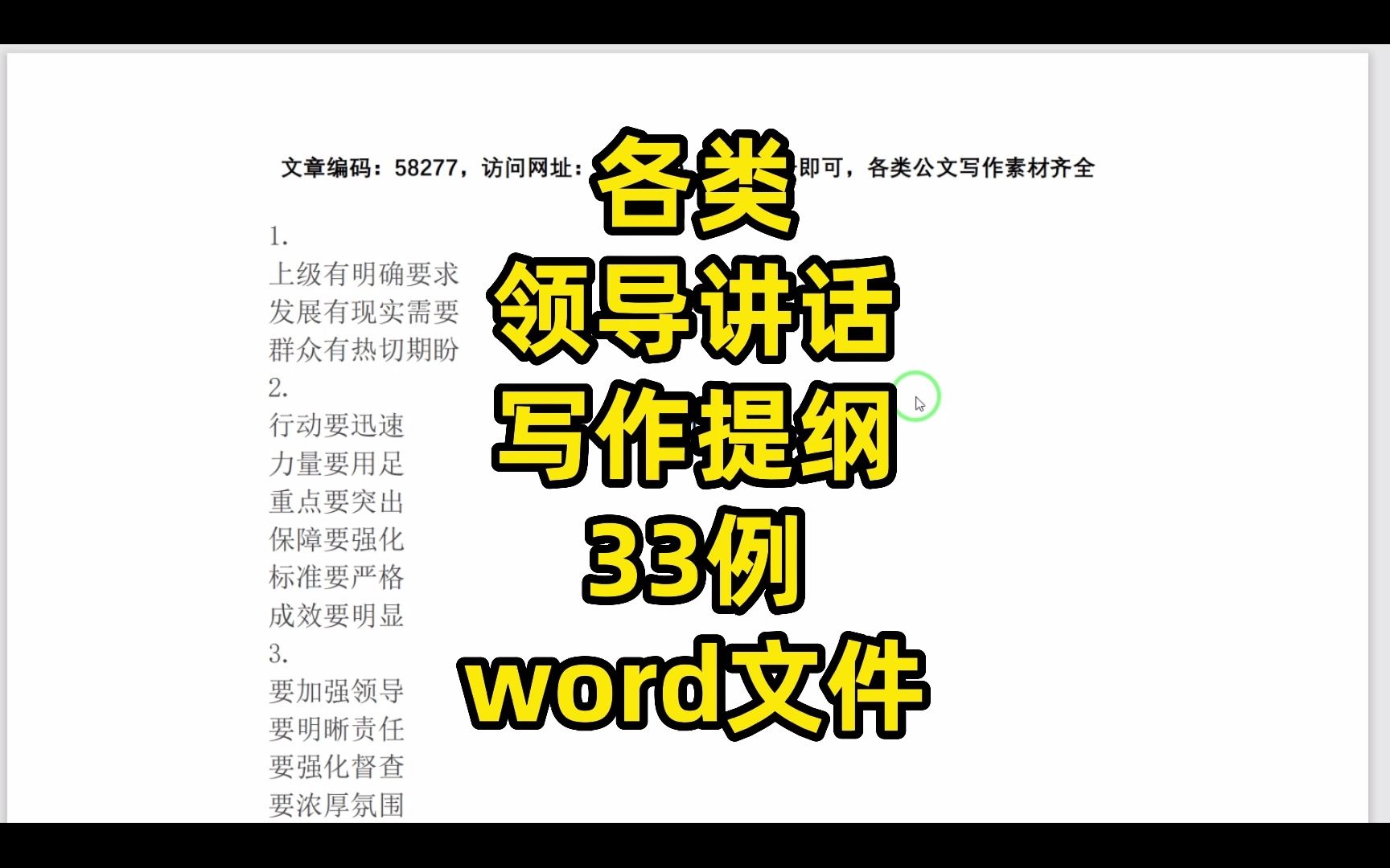 各类领导讲话稿写作提纲汇编,33例,word文件哔哩哔哩bilibili