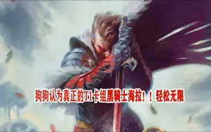 Download Video: 【漫威Marvel Snap】狗狗推荐真正的T1卡组黑骑士海拉！！轻松拿下无限！！