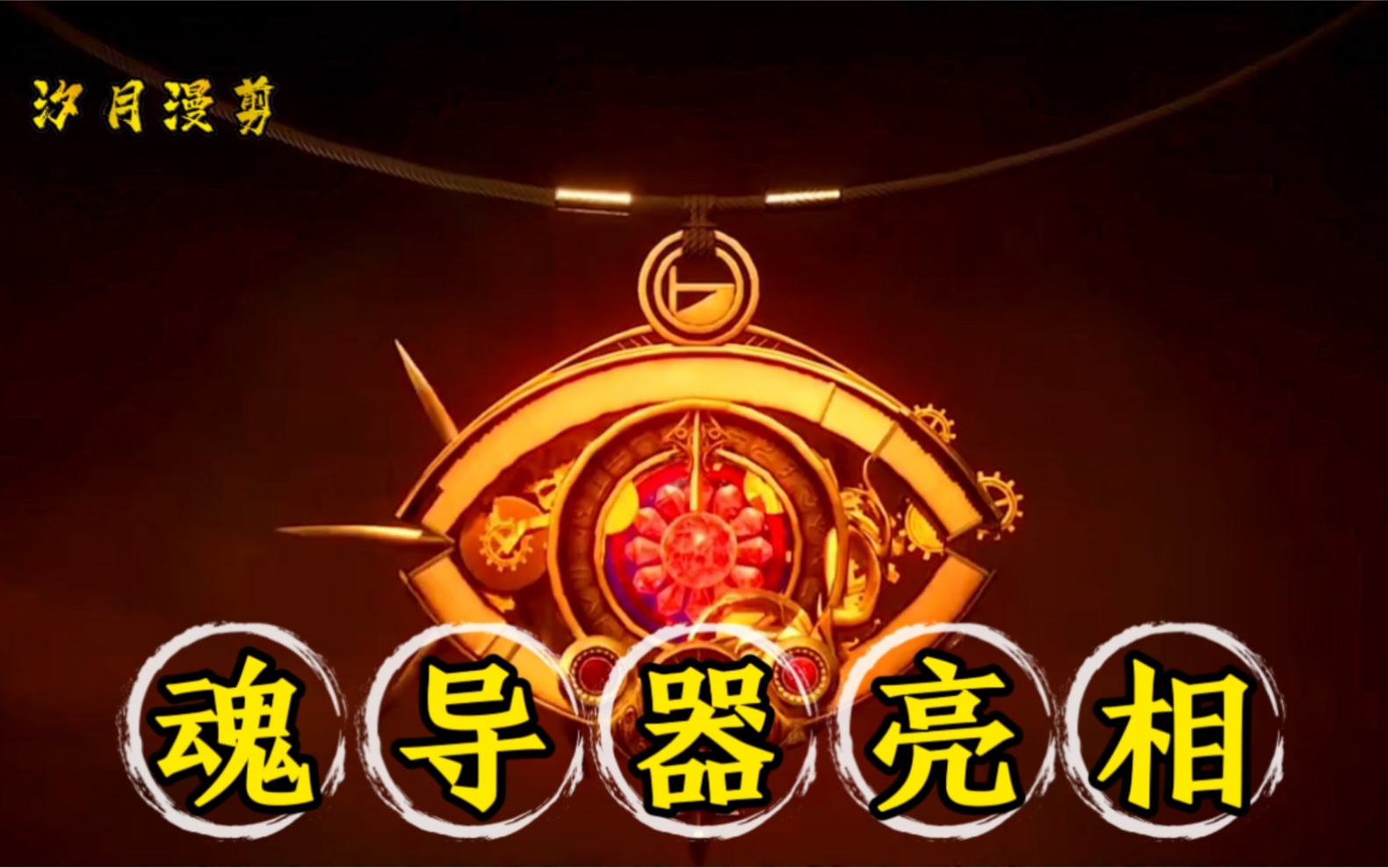 斗罗大陆:魂导器亮相你期待吗
