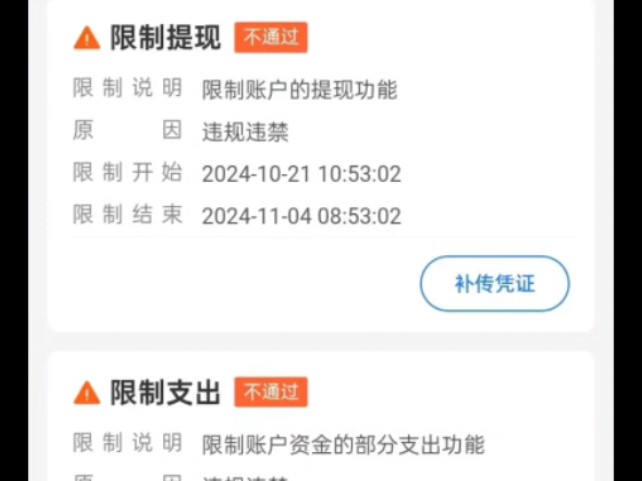 支付宝限制14天,该怎么办?哔哩哔哩bilibili