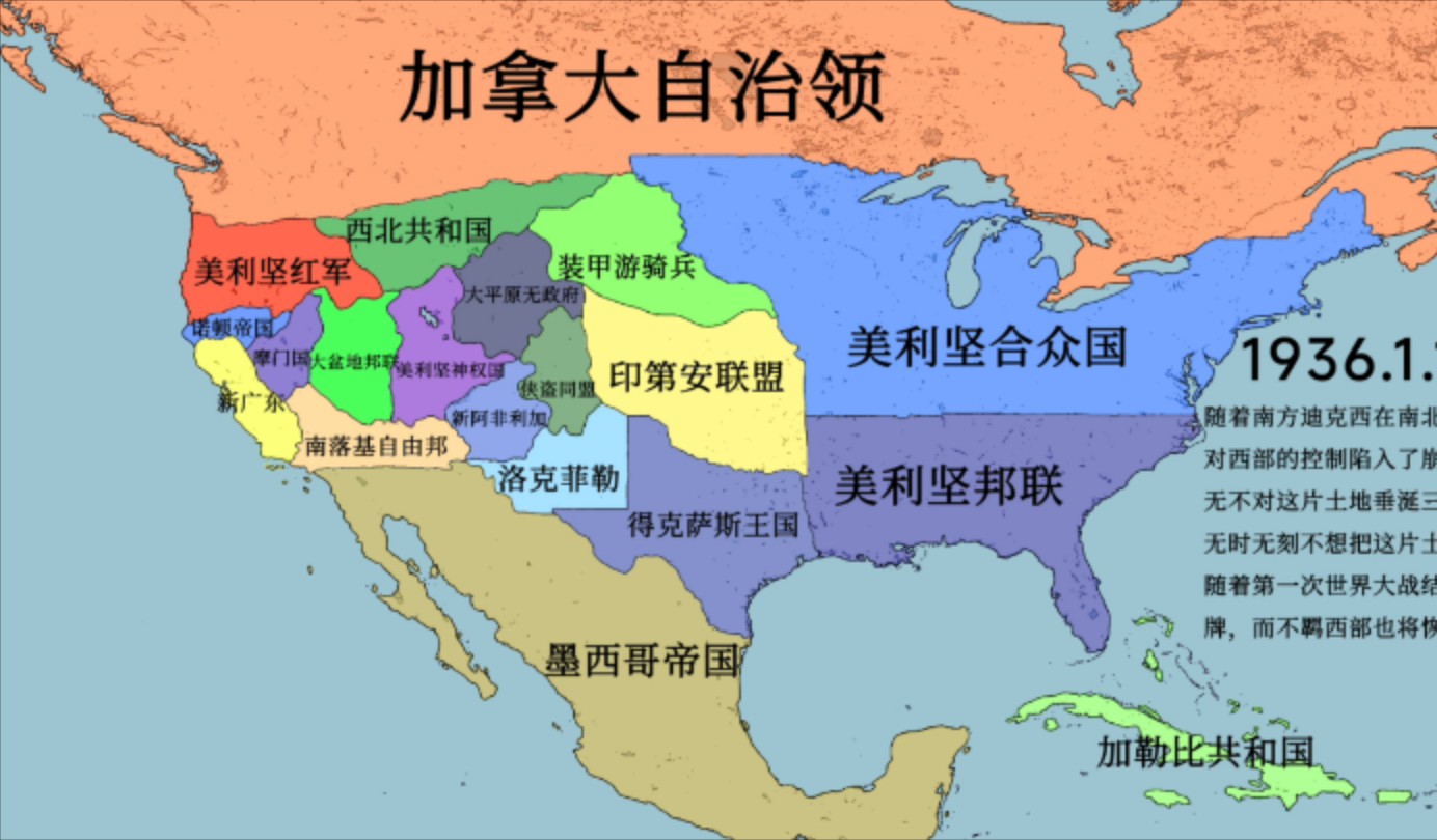 [架空历史]铁血黎明-北美地图