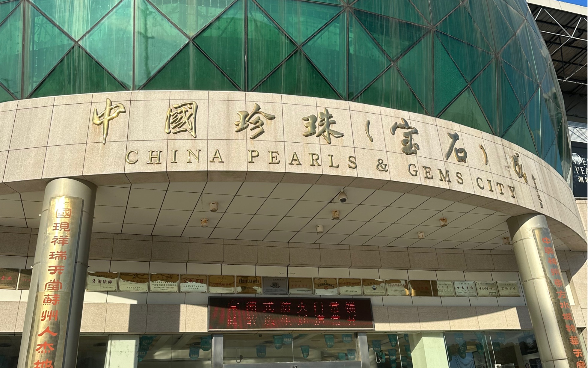 2023年11月苏州市中国珍珠宝石城 渭塘镇珍珠购物分享