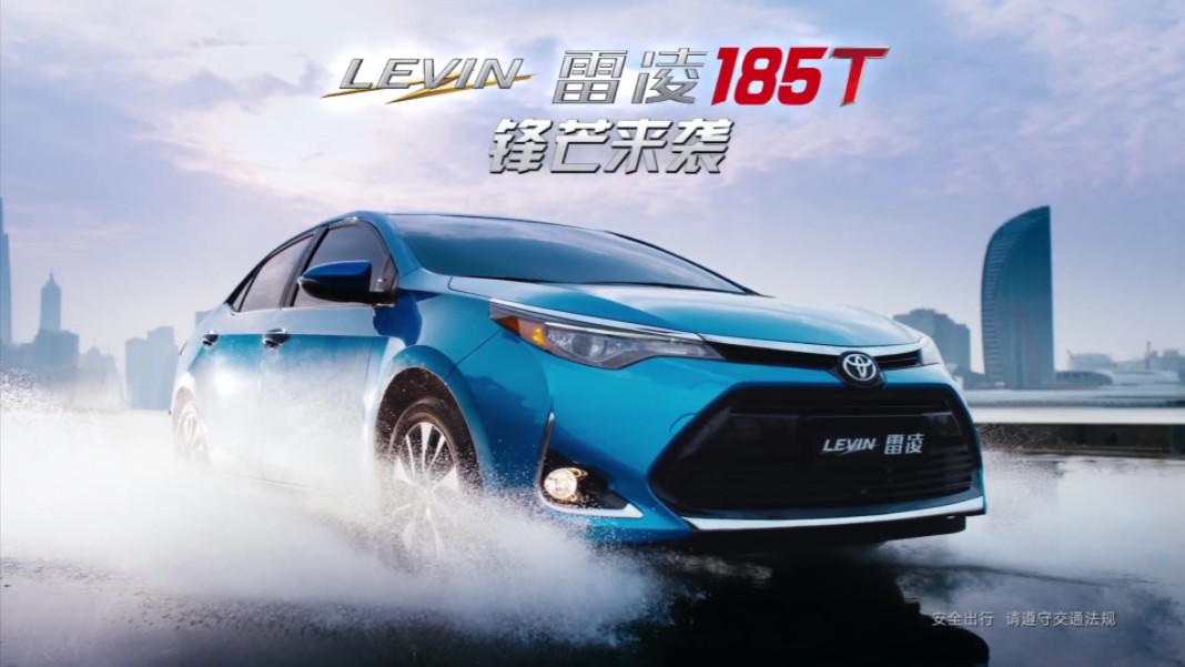 TOYOTA 广汽丰田 LEVIN 雷凌 185T 30s 上市 TVC (2017年)哔哩哔哩bilibili